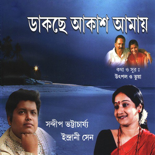 Oi Durer Pahare Bashi by Indrani Sen, Sandip Bhattacharya - Download on PagalFree
