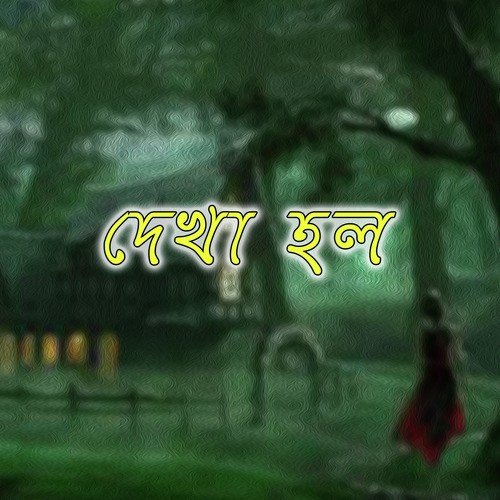 Monta Amar Rajar Raja by Various Artists - Download on PagalFree