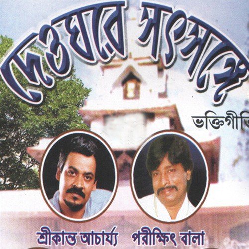 Joy Shree Anukul by Various Artists - Download on PagalFree