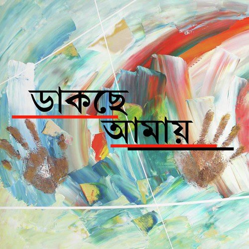 Ai Piano ai je Amart Saradiner Sathi by Various Artists - Download on PagalFree