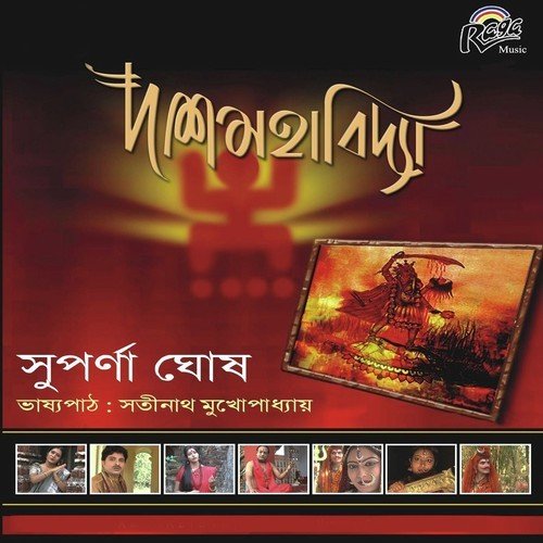 Bhubenswari Roop Dekhe Bhoye by Suparna Ghosh - Download on PagalFree