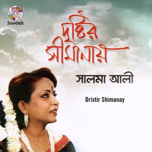 Jhor Jhor Bari Jhore by Salma Ali - Download on PagalFree