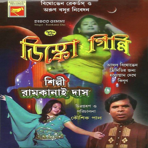 Din Thakite Dinobandhu by Ramkanai Das - Download on PagalFree