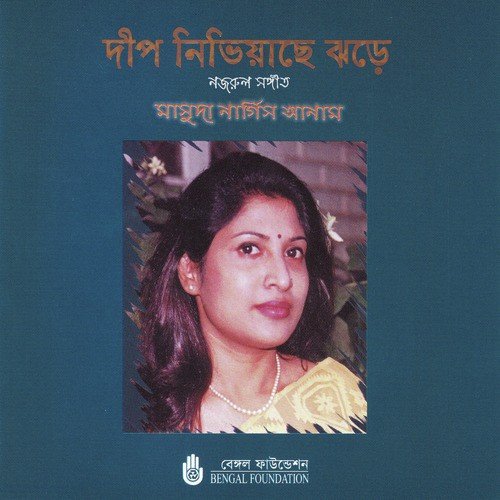 Shokhi Sap Er Moni by Masuda Nargis Anam - Download on PagalFree