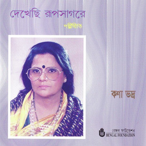 Dekhechhi Rup Sagare by Kona Bhadra - Download on PagalFree