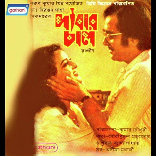 Bandhu Chalo Jai by Asima Mukherjee - Download on PagalFree