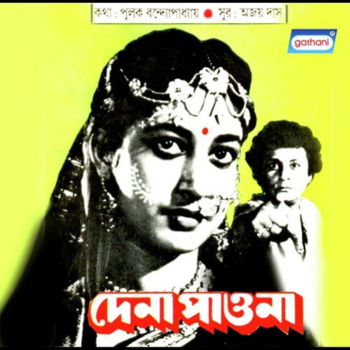 Pithey Niye Rajar Kumar by Ajoy Das - Download on PagalFree