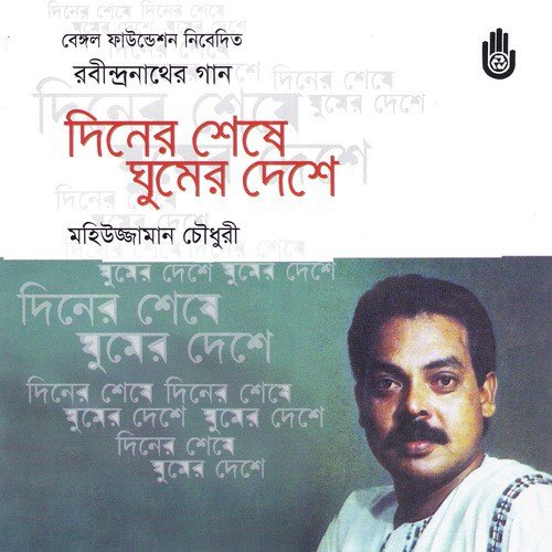 Noy E Madhur Khela by Mohiuzzaman Chowdhury - Download on PagalFree