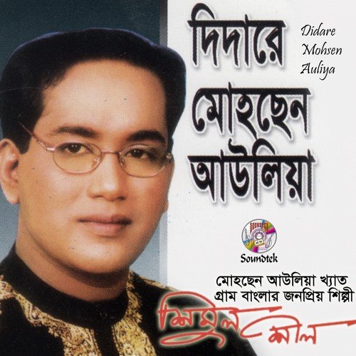 Dekho Allar Eki Shan by Shimul Sheel - Download on PagalFree
