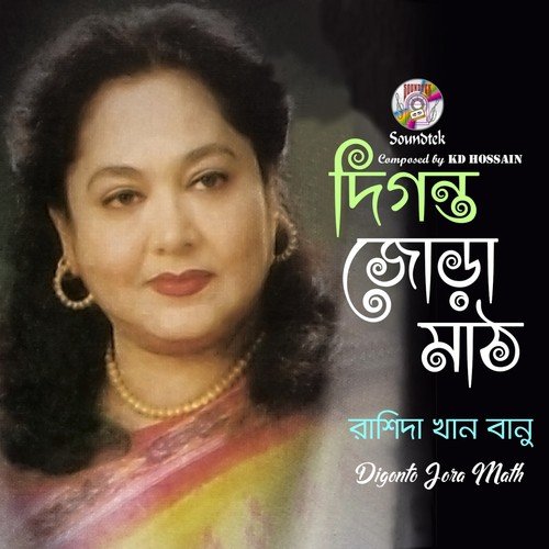 Amar Desher Matir by Rashida Khan Banu - Download on PagalFree