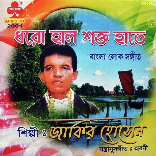 Manush Dekha Ki Jayrey Chena by Jakir Hussan - Download on PagalFree