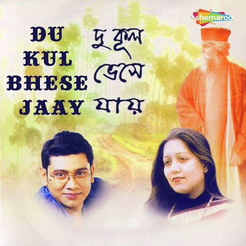 Amhi Tarei Jani by Swagato Dey, Jayati Chakraborty - Download on PagalFree