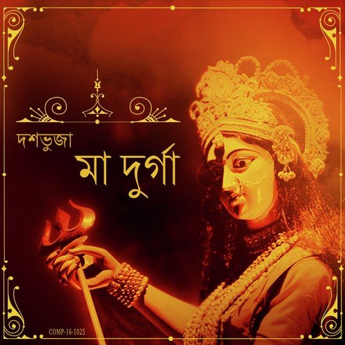 Durga Aamaar by Salil Chowdhury - Download on PagalFree