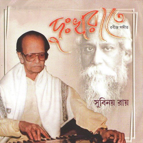 Suno Pran by Subinoy Roy - Download on PagalFree