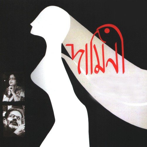 Malatibala Balika Vidyalaya by Chandreyee, Subodh Sarkar - Download on PagalFree