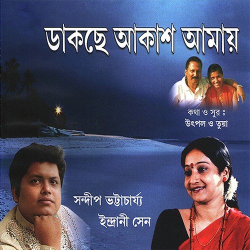 Ei Akash Amay Dakche by Sandip Bhattacharya, Indrani Sen - Download on PagalFree