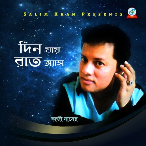 Tomar Shesh Chithite by Kazi Naser - Download on PagalFree