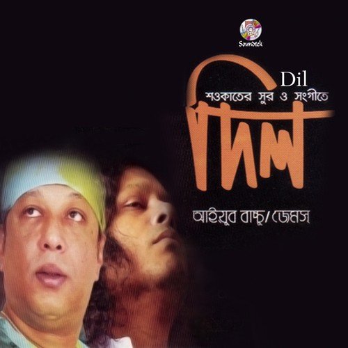 Dil by Ayub Bacchu, James - Download on PagalFree