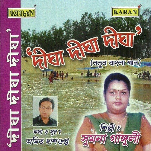 Kotha Theke Eto Aalo by Sumana Ganguly - Download on PagalFree