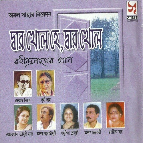 Janani Tomar by Purba Dam, Rezwana Chowdhury Banya, Arup Chokraborty, Alok Roy Chowdhury - Download on PagalFree