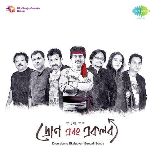 Aami Bose Achi by Nachiketa Chakraborty, Rajorshi Seal, Subhankar Bhaskar, Jayati Chakraborty - Download on PagalFree
