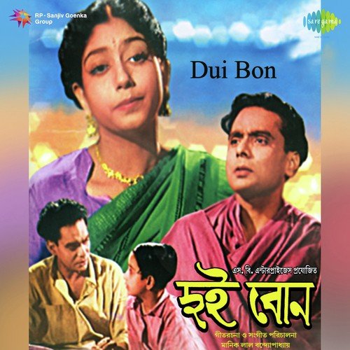 Ghum Tumi Eso Ghum Chokhe by Maniklal Banerjee - Download on PagalFree