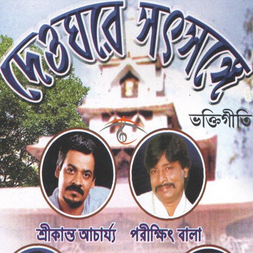 Ishtabhriti Kori Ami by Shankar Prasad Shome - Download on PagalFree
