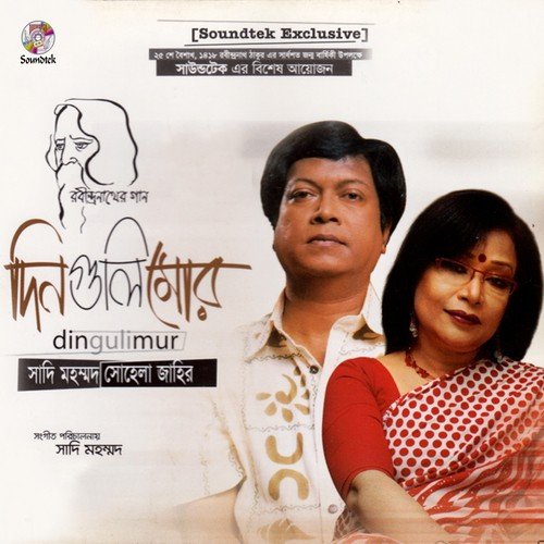 Amar Raat Pohalo by Sadi Mohammad, Sohela Jahir - Download on PagalFree