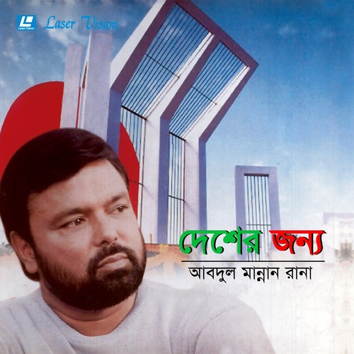 Oi Dekho Shohid Minar by Abdul Manna Rana - Download on PagalFree