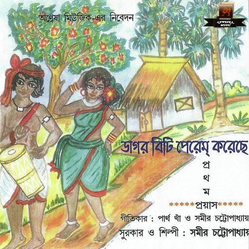 Shimul Fuler Mala Libo Nai by Samir Chattopadhyay - Download on PagalFree