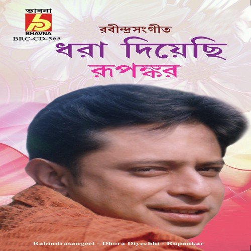Adheko Ghume Nayano Chume by Rupankar - Download on PagalFree