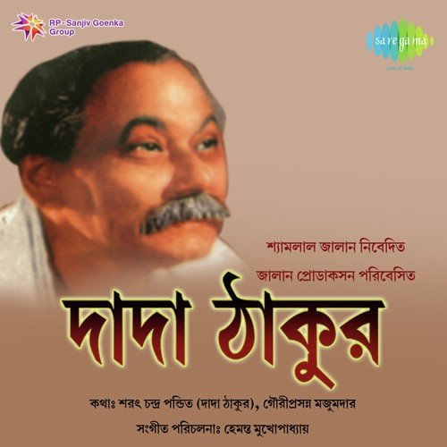 O Shonre Amar Mon by Hemanta Kumar Mukhopadhyay - Download on PagalFree