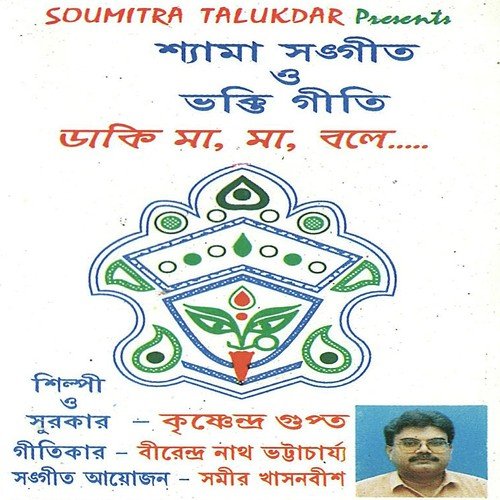 Hoy Jodi Maar Choron Molin by Krishnendra Gupta - Download on PagalFree