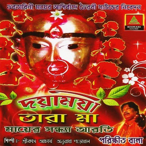 Ami Shar Krochi by Various Artists - Download on PagalFree