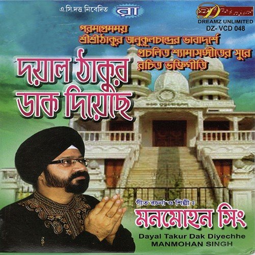 Dayal Thakur Dak Dieche by Manmohan Singh - Download on PagalFree