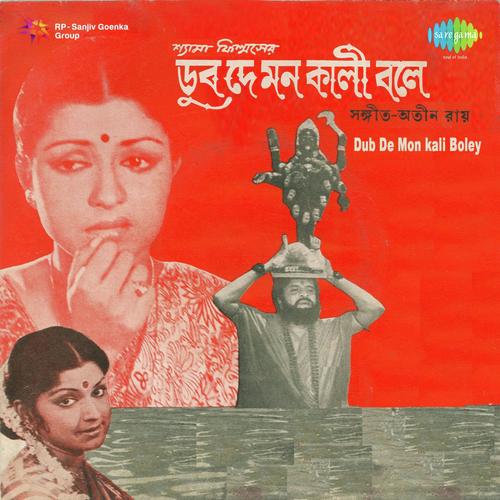Ekti Pakhi Chhilo Amar by Atin Roy - Download on PagalFree