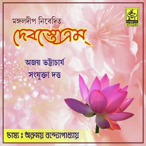 Bishnu Stotram by Ajay Bhattacharya - Download on PagalFree