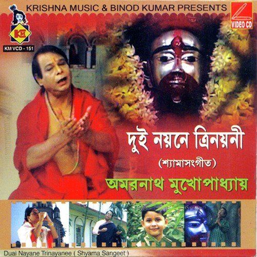 Maa Go Tomar Kachhe by Amarnath Mukhopadhyay - Download on PagalFree