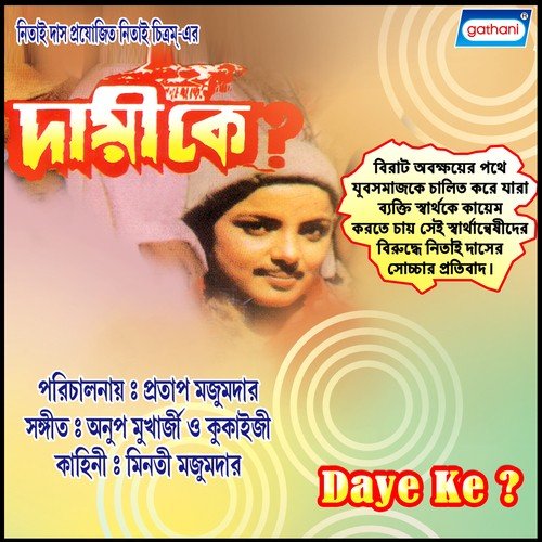 Chokher Oi Jhilike by Anup Mukherjee - Download on PagalFree