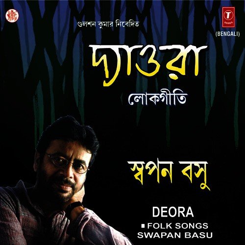 Fande Poria Boga by Swapan Basu - Download on PagalFree