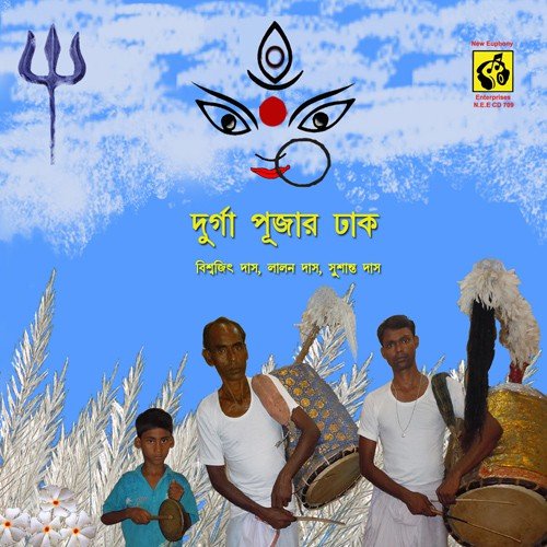 Bisarjon by Various Artists - Download on PagalFree