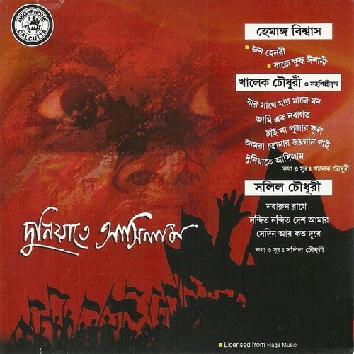 Jaar Sathe Jaar Maje Mon by Various Artists - Download on PagalFree