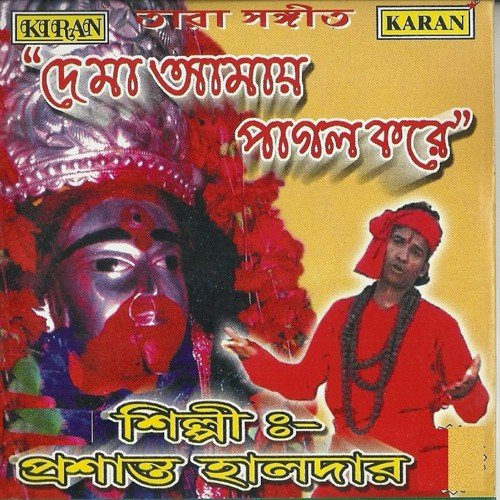 Ma Tarake Dekhbo Bole by Prachin - Download on PagalFree