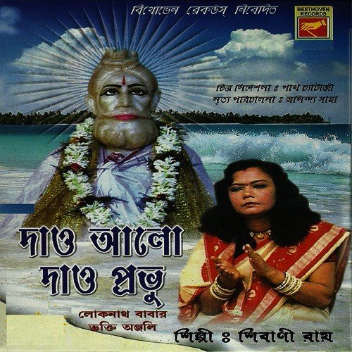 Bisha Hari Tumi Prabhu by Amit Dutta - Download on PagalFree