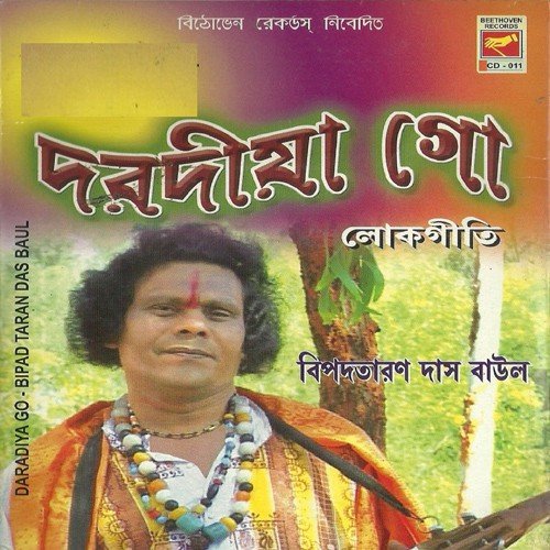 O Majhire O Majhire by Bipad Taran Das Baul - Download on PagalFree