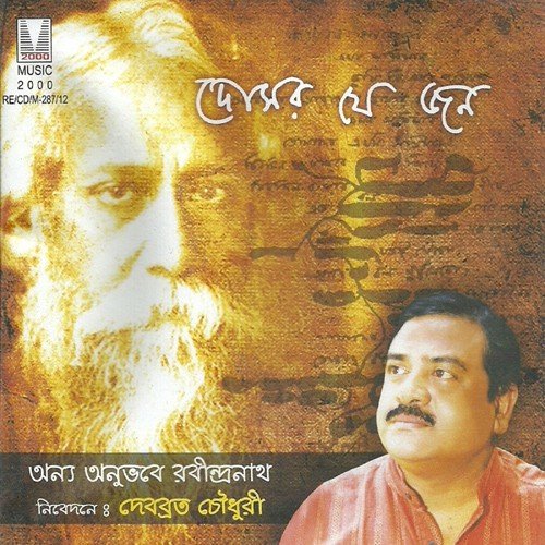 Chaitra Pabane Momo Chitta Bone by Rabindranath Tagore - Download on PagalFree