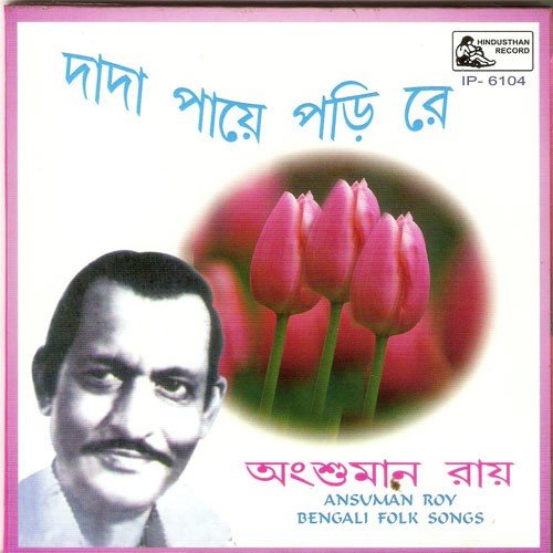 Raater Gaari Chailyaa Gelo by Ansuman Rai - Download on PagalFree