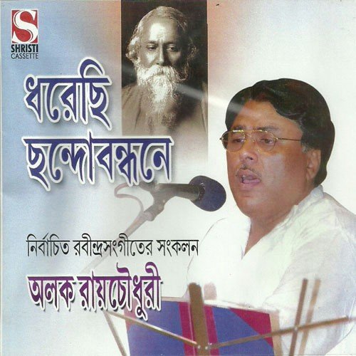 Oi Janalar Kachhe-Alok by Alok Roy Chowdhury - Download on PagalFree