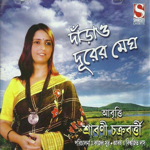 Ora Charjon - Shrabani Chakraborty by Shrabani Chakraborty - Download on PagalFree