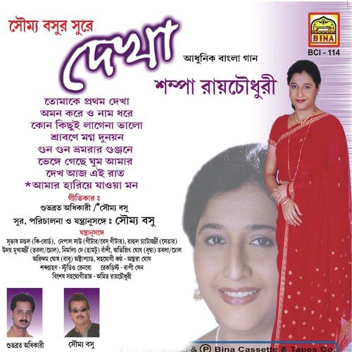 Shrabone Magno by Sampa Roy Chowdhury - Download on PagalFree